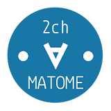 2ch MATOME RSSReader icon