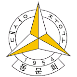 원주 대성중고등학교 총동문회 회원수첩 icon