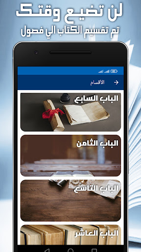 كتاب الاذكياء - قصص ذكاء ومكر Screen 2