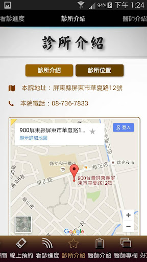 太丞醫家中醫診所 Screen 2