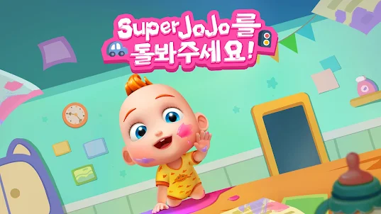 Super JoJo: 아기 돌보기