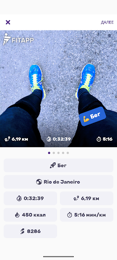 бег, ходьба, трекер – FITAPP Screenshot 4