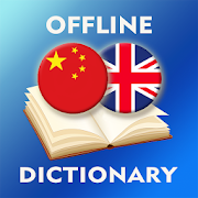 Chinese-English Dictionary 2.4.4 Icon
