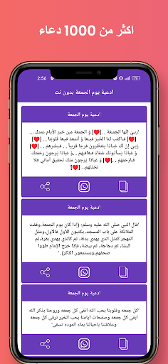 Android application ادعية يوم الجمعة بدون نت screenshort
