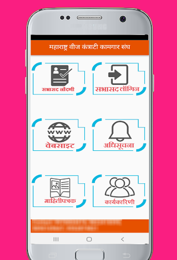 MVKKSANGH MAHAVITARAN APP Screen 2