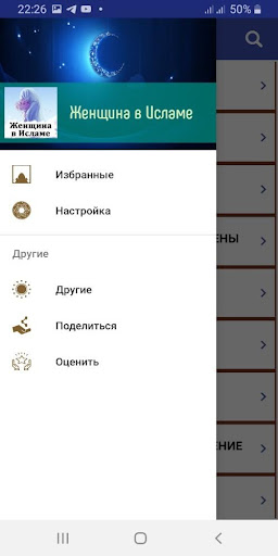 Женщина в Исламе Screen 3