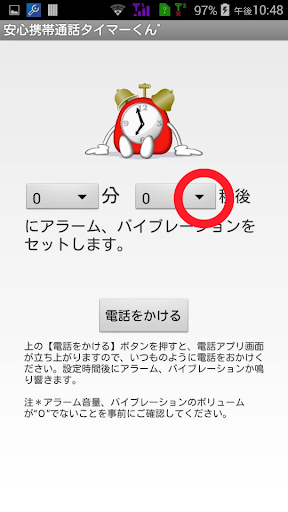 簡単かけ放題タイマーくん Screen 2