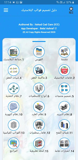 Android application دليل تصميم قوالب البلاستيك screenshort