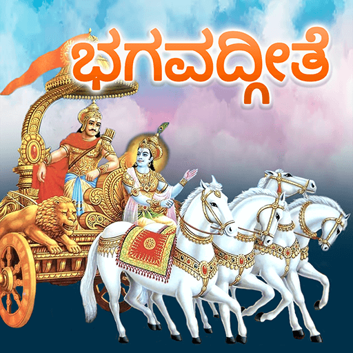 Bhagavad Gita Kannada 1.0 Icon
