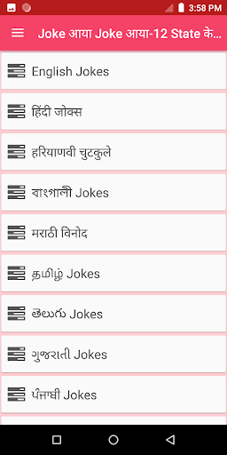 Joke आया Joke आया - 12 State क Screenshot 1 - AppWisp.com