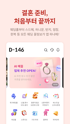 웨딩북 - 결혼준비 필수 웨딩 앱 Screen 2
