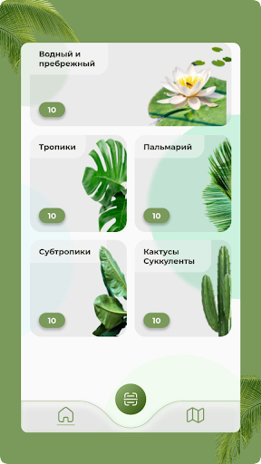 Android application Оранжерея ГБС г. Алматы screenshort
