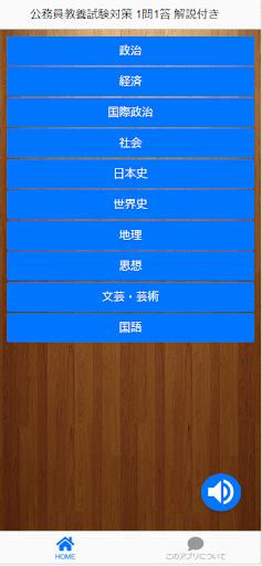 公務員教養試験対策 1問1答 解説付き Screen 3