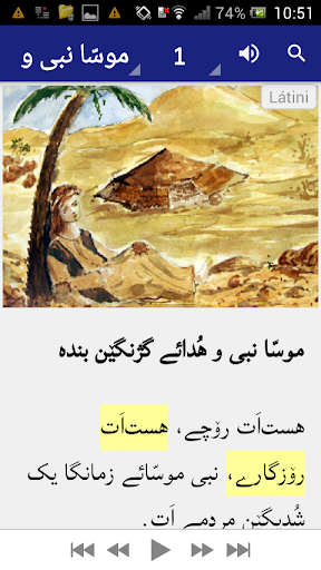 Balochi Folktales Screen 3