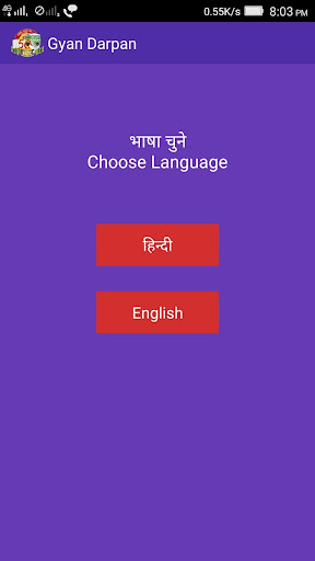 Gyan Darpan A way of Learning Screen 2