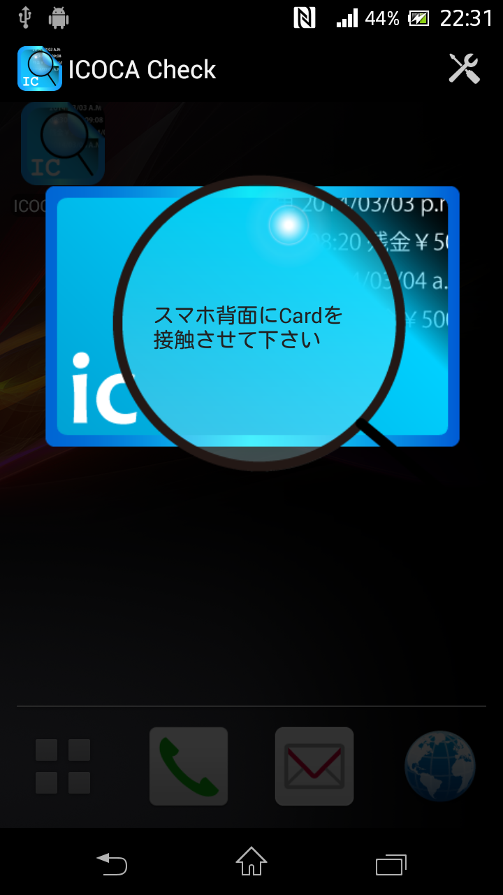 Android application ICOCA check 残高確認 screenshort