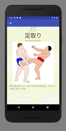 相撲 決まり手のおすすめ画像3