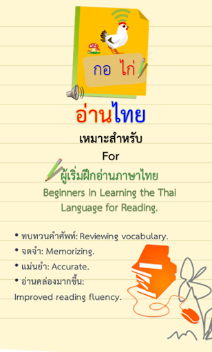 Android application อ่านไทย screenshort