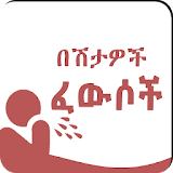 Ethiopia Medicine App icon