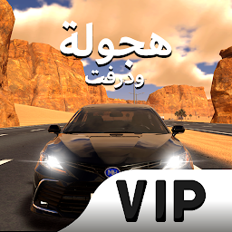 Icon image VIP المهجول: هجولة ودرفت