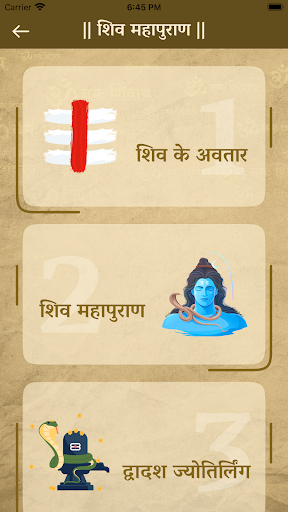 Shiv Puran - Hindi, Guj. Audio Screen 2