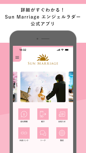 Sun Marriage エンジェルラダー Screen 3