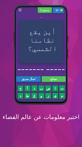 اختبر معلومات عن عالم الفضاء