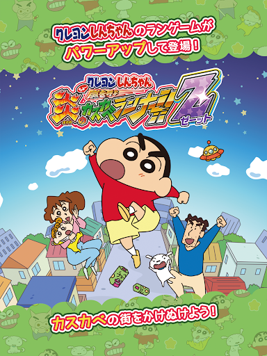 クレヨンしんちゃん ちょ〜嵐を呼ぶ 炎のカスカベランナー