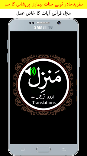 Manzil Dua Screen 2