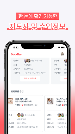Android application 두디즈! 지도사용 (Doddies Trainer) screenshort
