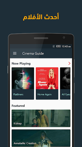 Cinema Guide Screen 2