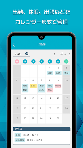 BLS勤怠管理アプリ Screen 2