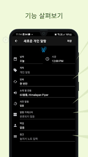 Galarm - 알람 및 미리 알림 screenshot 2