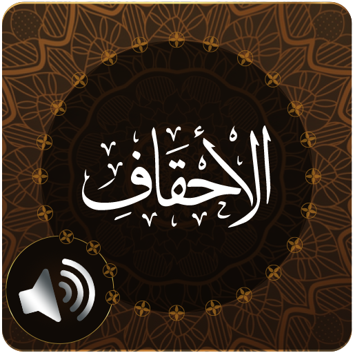 Surah Ahqaf Audio logo