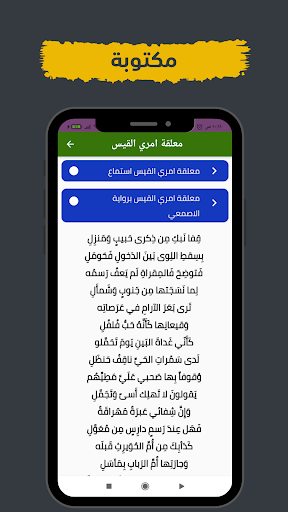 المعلقات العشر مكتوبة ومسموعة Screen 2