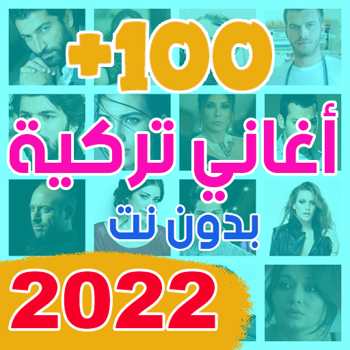اغاني تركيه  2022 بدون نت +100 Download on Windows