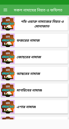 Android application সকল নামাযের নিয়ত ও ফযিলত screenshort