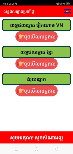 Khmer VN Lottery-​លទ្ធផលឆ្នោត Screen 2