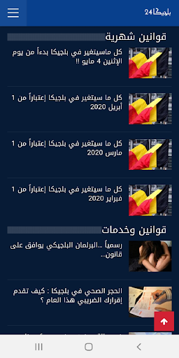 بلجيكا 24 - اخبار بلجيكا - الت Screen 3
