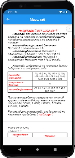 Оформление чертежей (Украина) Screen 2