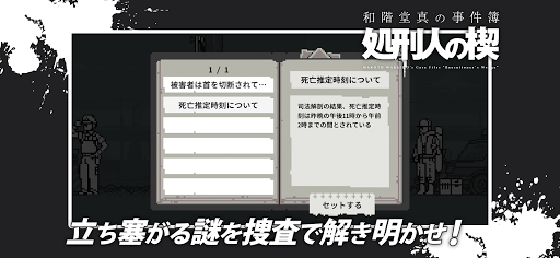 和階堂真の事件簿 - 処刑人の楔 ライト推理アドベンチャー Screen 3