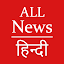 All News Hindi - हिंदी समाचार