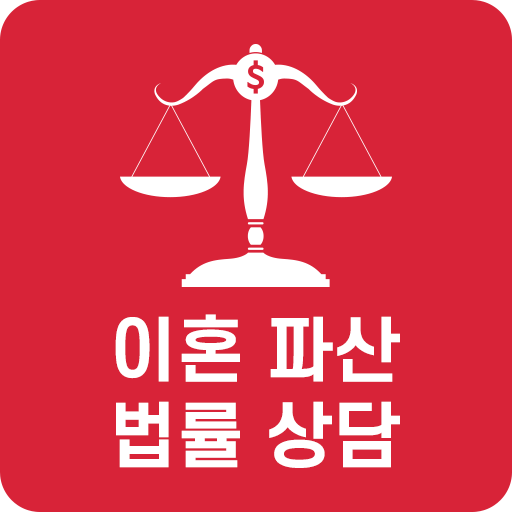 이혼 파혼 이혼소송 양육비 재산분할 가정법원 전문상담 logo