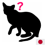 Animal Silhouette Quiz JP icon