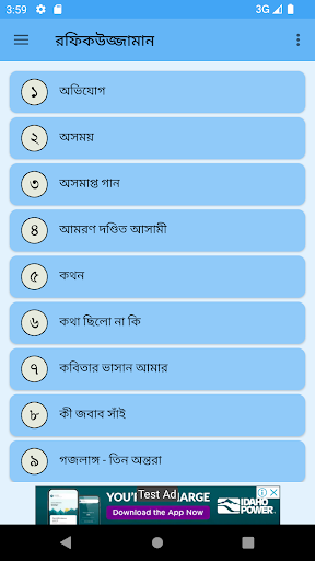 Android application মোহাম্মদ রফিকউজ্জামান কবিতা screenshort