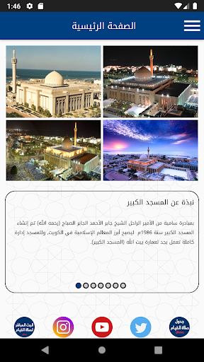 المسجد الكبير Screen 2