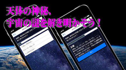 天文学謎解き検定～宇宙の秘密～ Screen 2