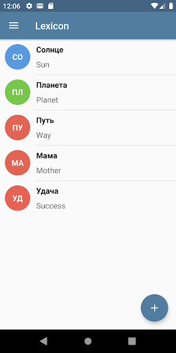 Android application Lexicon: your words & phrases screenshort