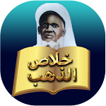 Cover Image of Download Khilassou Zahab خلاص الذهب  APK