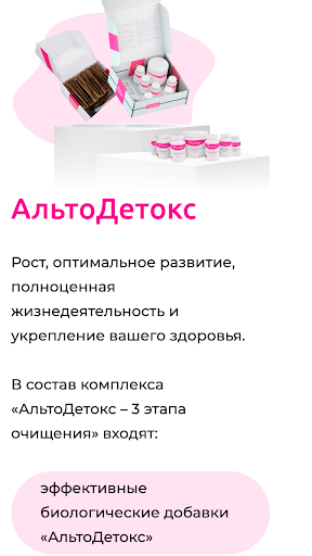 АльтоДетокс screenshot 5